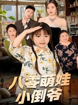 陳小姐的時空訂單＆八零萌娃小倒?fàn)?></a>
        <div   id=